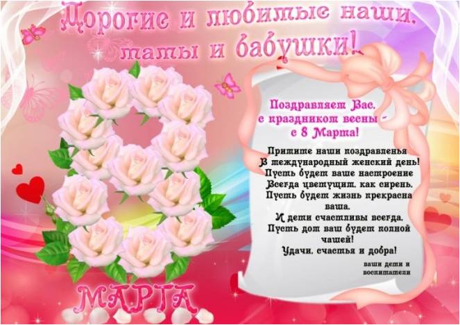 С 8 поздравления воспитателей С 8 поздравления воспитателей