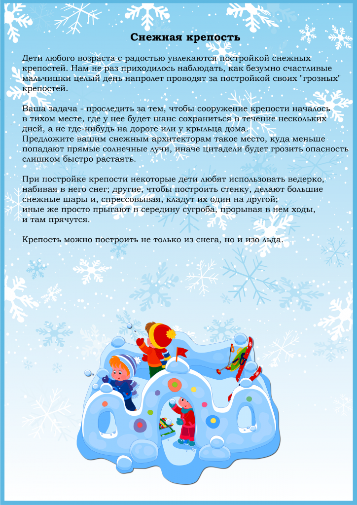 Однодневный детский проект в доу зимние забавы