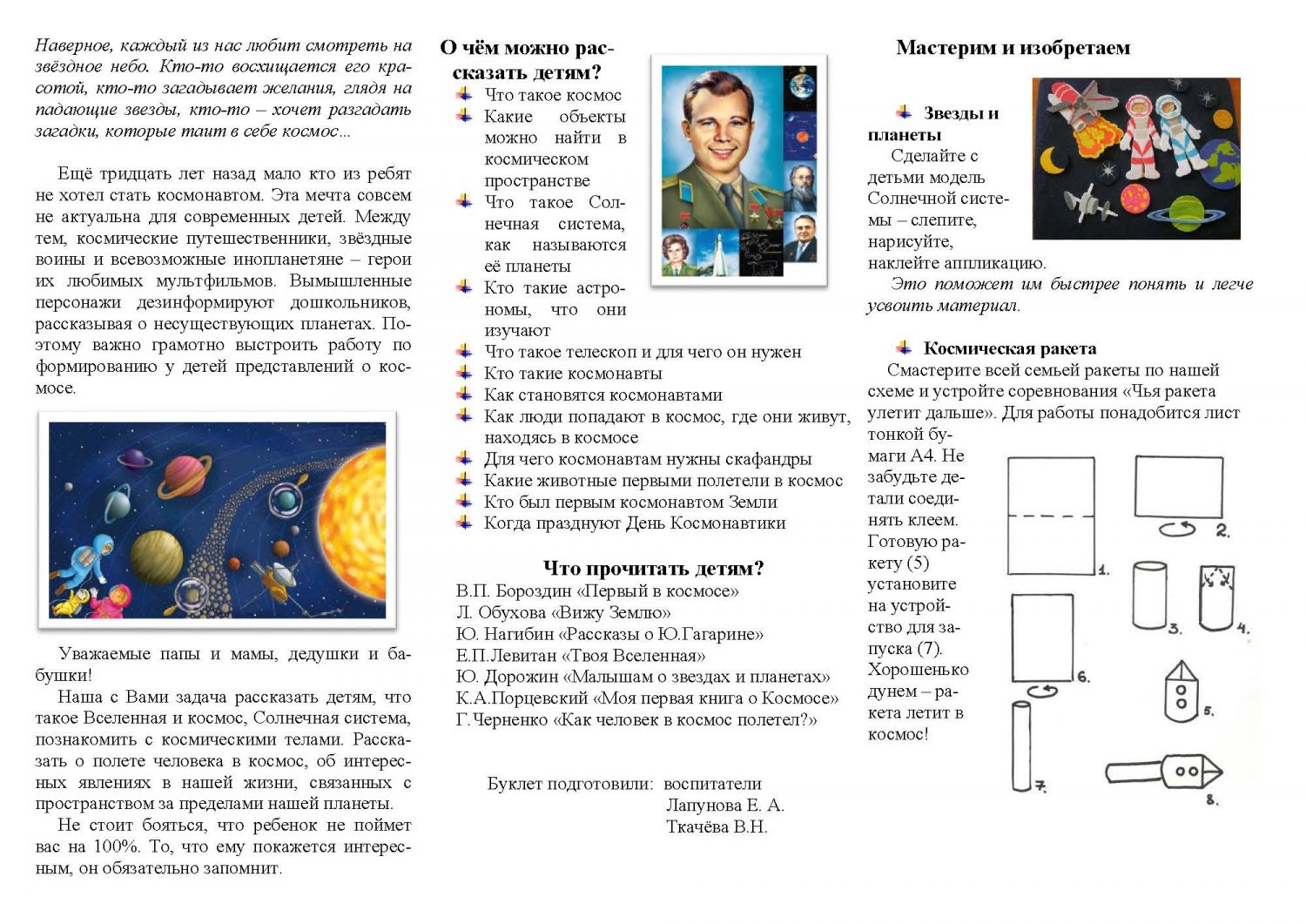 Буклет космос. Расскажите детям о космосе для дошкольников. Буклет на тему космос. Буклет про космос для детей.