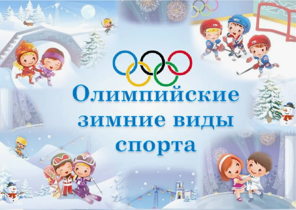 «Олимпийская неделя»